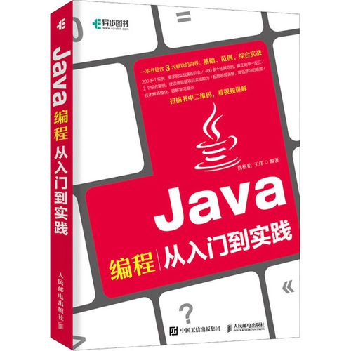 人民邮电出版社 java编程思想核心技术入门零基础自学 计算机软件开发