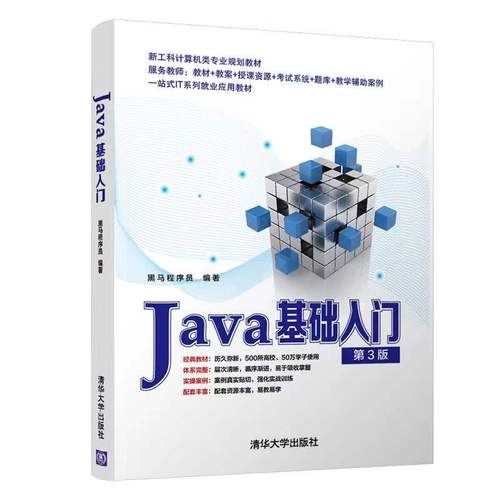 黑马程序员java语言程序设计从入门到精通电脑编程基础书计算机软件