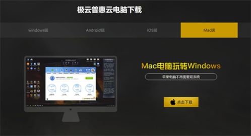 Mac电脑用户的春天 再也不需要双系统就能使用Windows系统