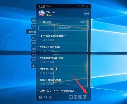 win10电脑桌面便签软件敬业签如何开启计算器的小功能