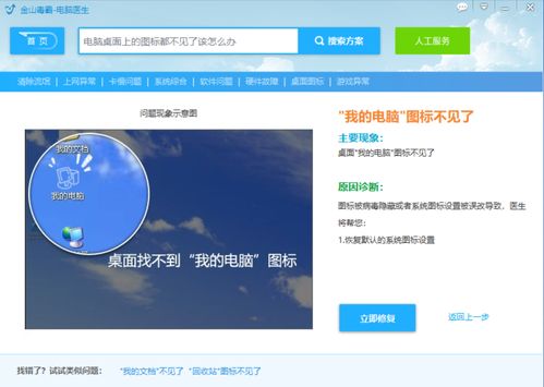 计算机这个软件在桌面不见了,电脑桌面上的图标都不见了该怎么办