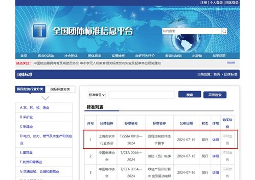 中国头个 贝锐向日葵 远程控制软件技术要求 团体标准发布实施