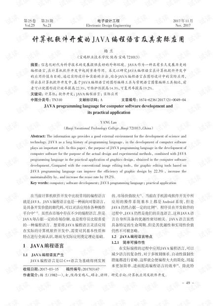 计算机软件开发的java编程语言及其实际应用资源 csdn文库