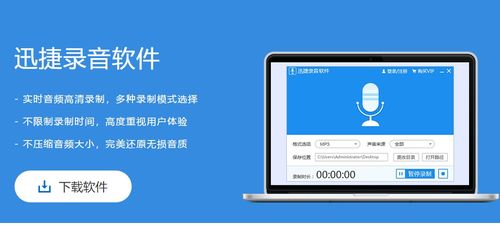 最新录音软件迅捷音频录制工具使用方法介绍