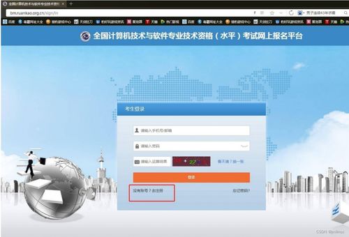全国计算机技术与软件专业技术资格 水平 考试软考中级高级报名步骤