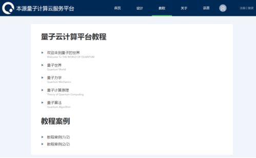 为真实而生 本源量子计算云平台在合肥创领上线