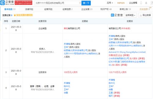 小米投资教育机器人公司 六十六号互动科技