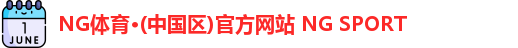 NG体育